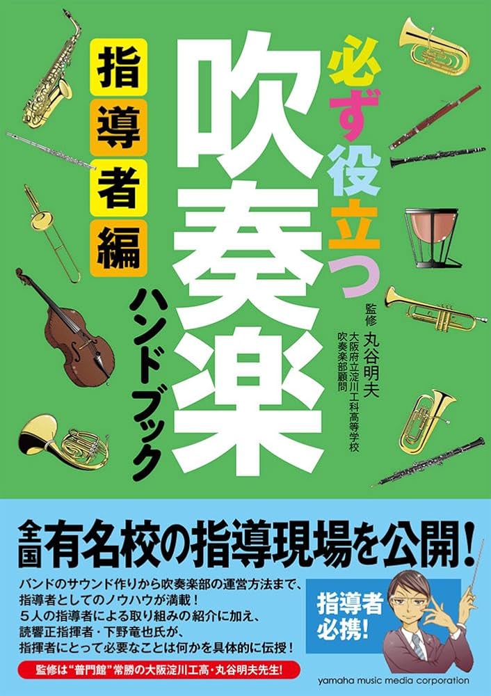 指導と演奏に役立つ 吹奏楽のための楽典DVD-BOX 指導と演奏に役立つ 吹奏楽のための楽典DVD-BOX